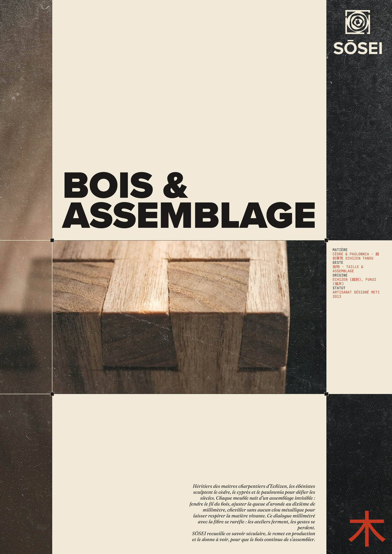 Affiche Bois & Assemblage : un assemblage de bois sans clou, le kanji 木 en vermillon